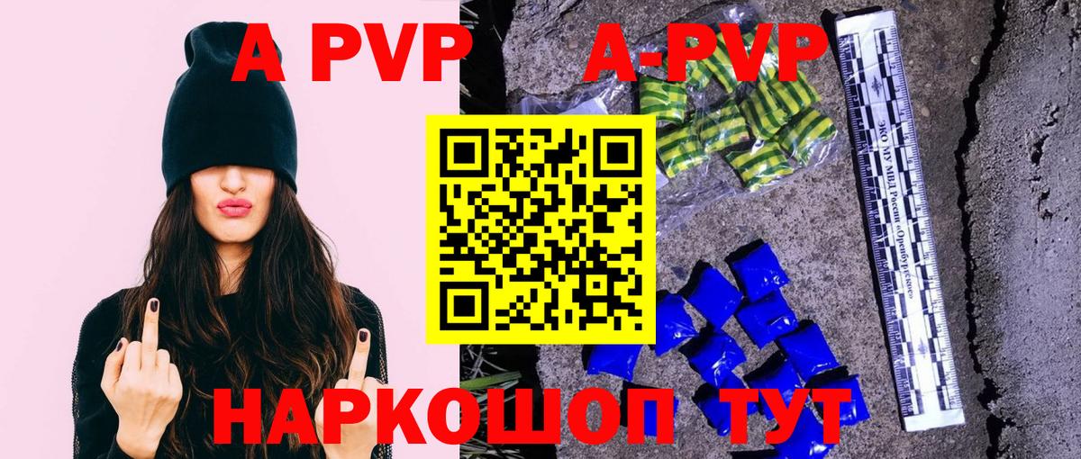 A-PVP Соль Томск