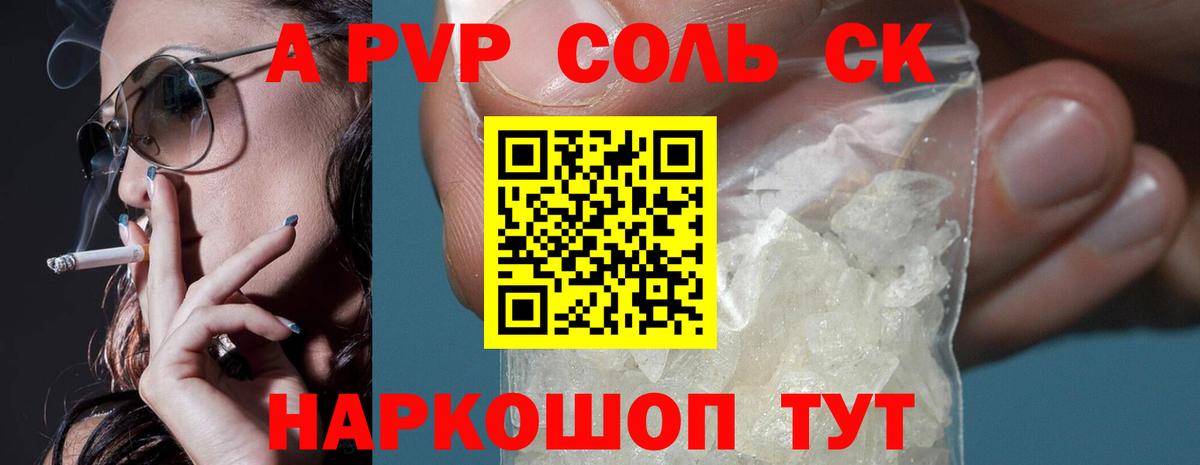 A PVP Crystall  где можно купить   Alpha-PVP Соль  Томск  Вход с VPN  А ПВП Соль 