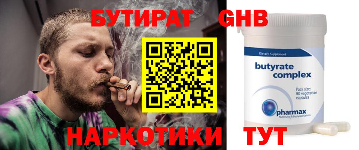 Томск  БУТИРАТ бутик  Вход с VPN 