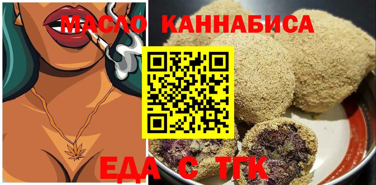 Печенье с ТГК марихуана  Вход с VPN  Томск 