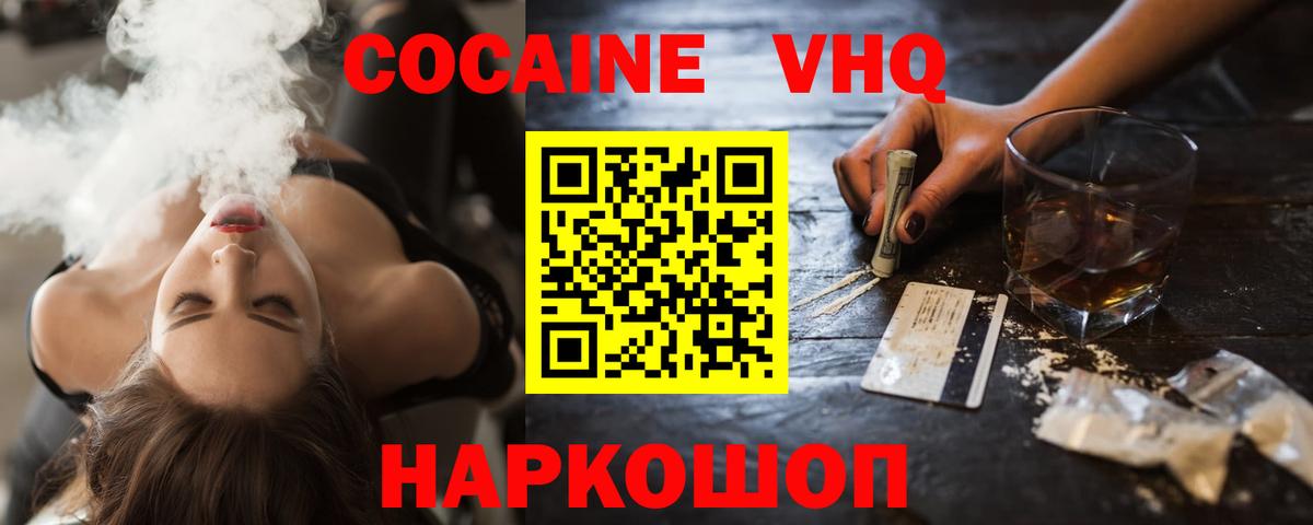 Кокаин 99% Томск
