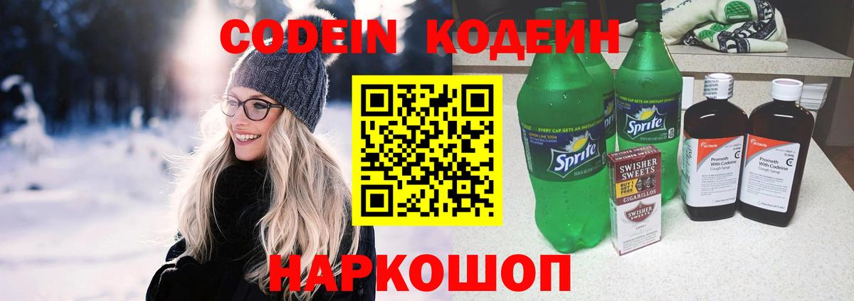 Кодеиновый сироп Lean Purple Drank  Вход с VPN  Томск 