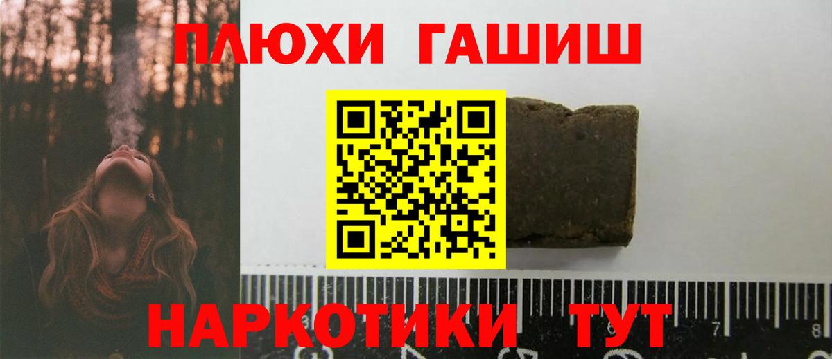 ГАШИШ  Вход с VPN  где продают наркотики  Гашиш гарик  Томск 