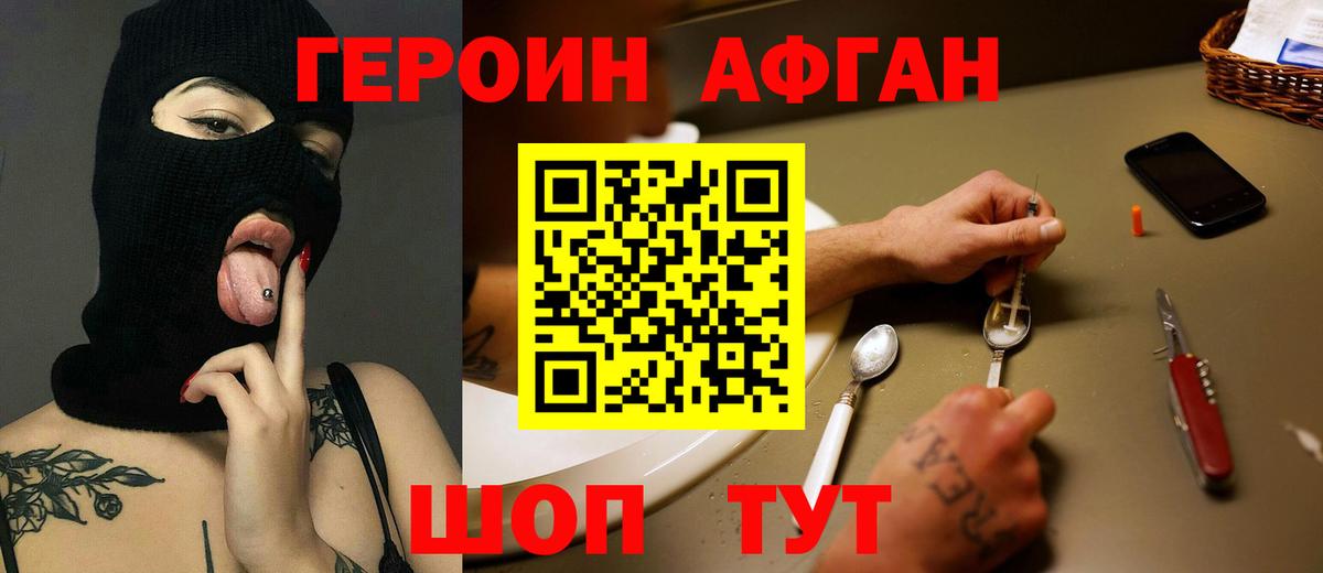 ГЕРОИН Heroin  Вход с VPN  Томск 