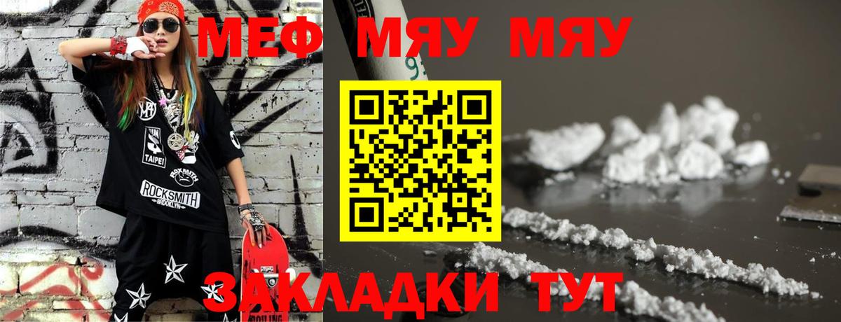Мефедрон Томск