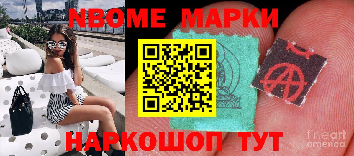 Марки 25I-NBOMe 1,5мг  Вход с VPN  Томск 