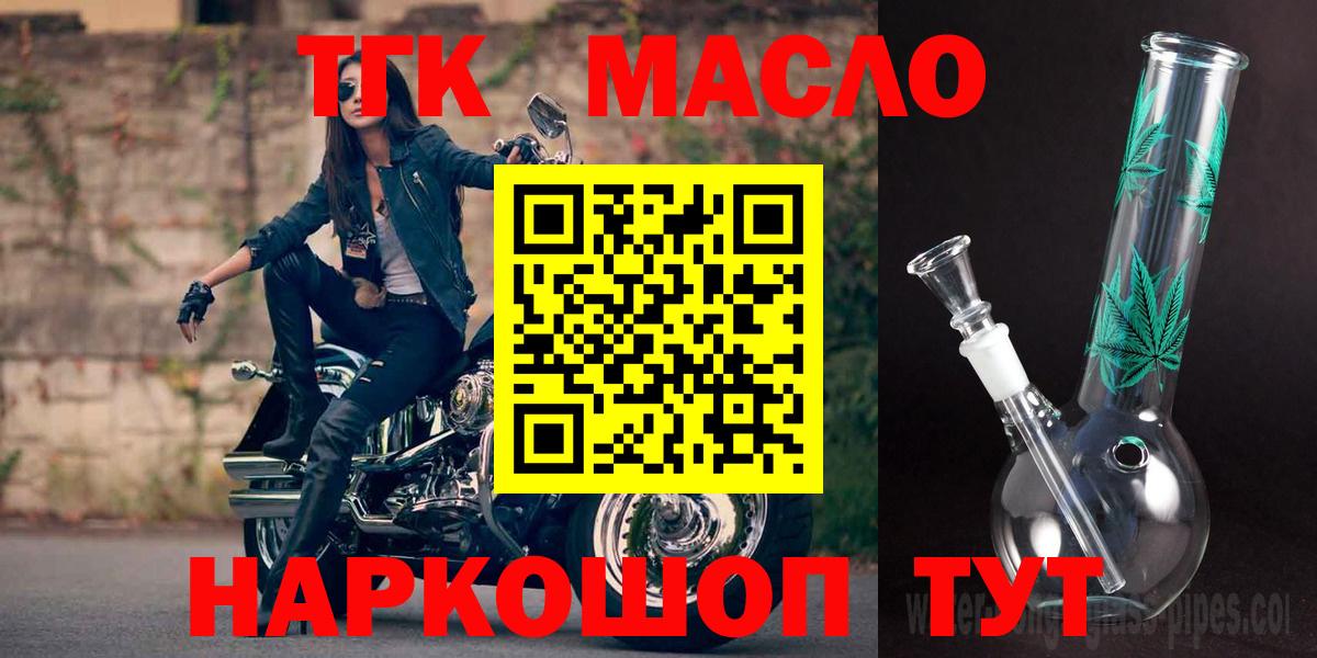 Томск  Дистиллят ТГК жижа  ТГК гашишное масло  Вход с VPN 
